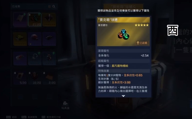 星球重启宝克萌球体怎么获得 宝克萌球体获取途径截图