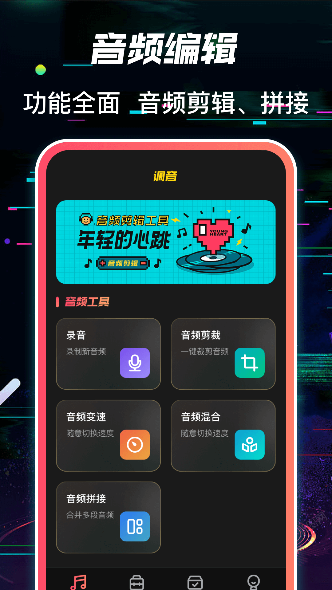 多功能调音器下载地址推荐 多功能调音器的APP软件有哪些截图