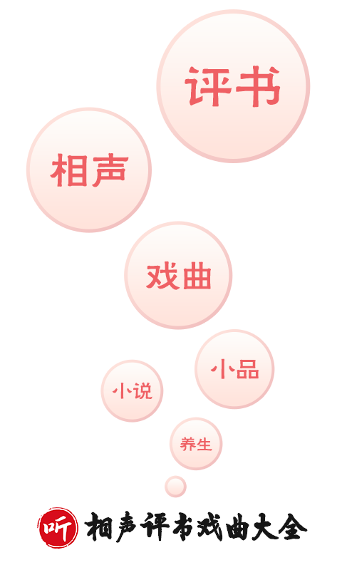 免费下载收音机听广播fm电台的软件有吗 好用的收音电台软件推荐截图