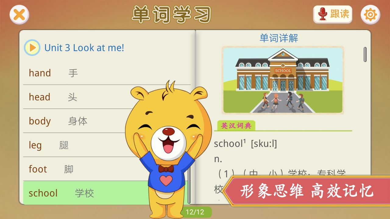 苏教版小学英语app免费排行榜 经典的小学英语学习工具有哪些截图
