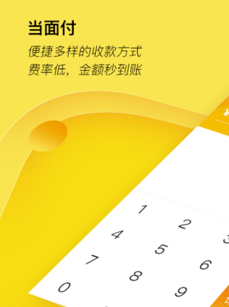 收银软件下载分享 好用的收银软件下载链接截图