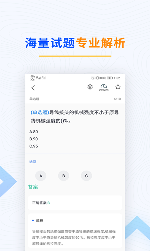 电工知识大全下载分享 电工知识大全软件有吗截图