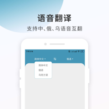 俄语翻译软件哪个好 好用的翻译软件下载链接推荐截图