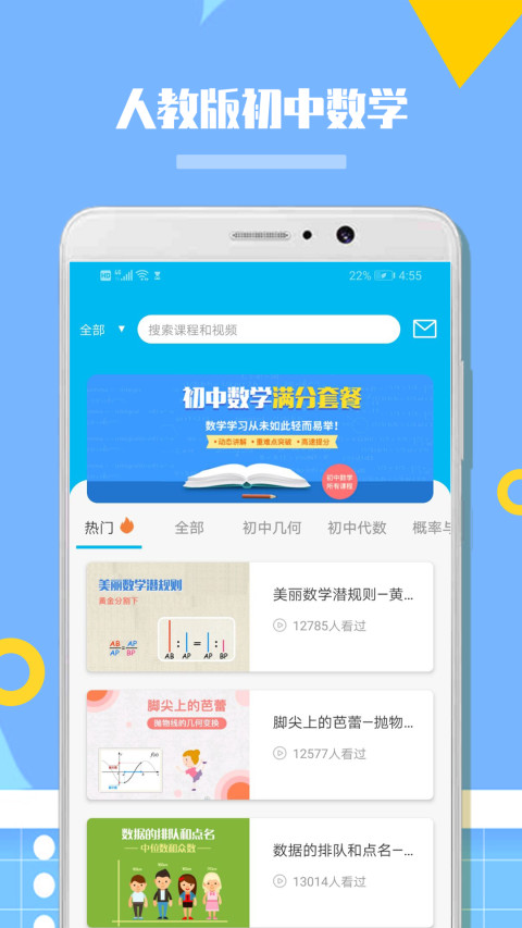 人教点读app下载安装推荐 教材内容学习辅助app推荐截图