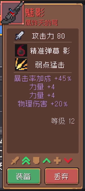 元气骑士前传红色装备有哪些 元气骑士前传红装介绍