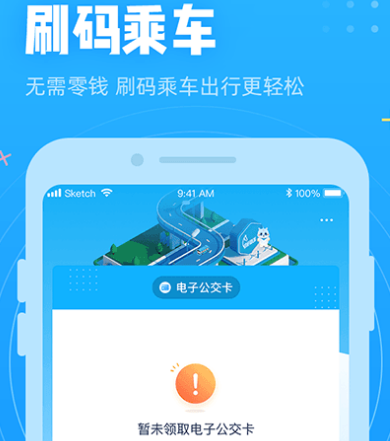 公交二维码扫码乘车软件下载哪些 公交二维码乘车app大全截图