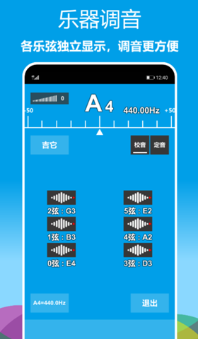 精准调音器下载哪个好 乐器调音器工具排行截图