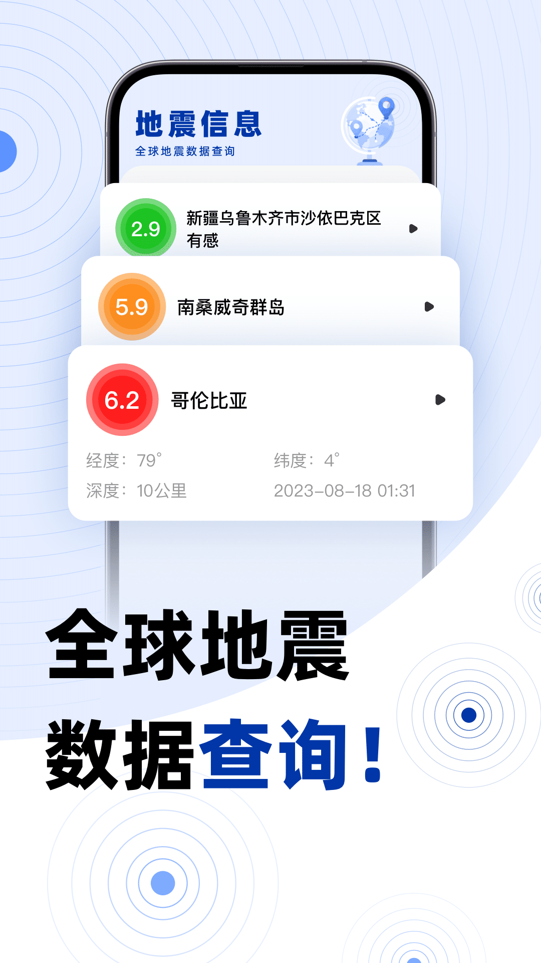 地震自動報警器下載推薦 能自動報警的地震軟件分享截圖