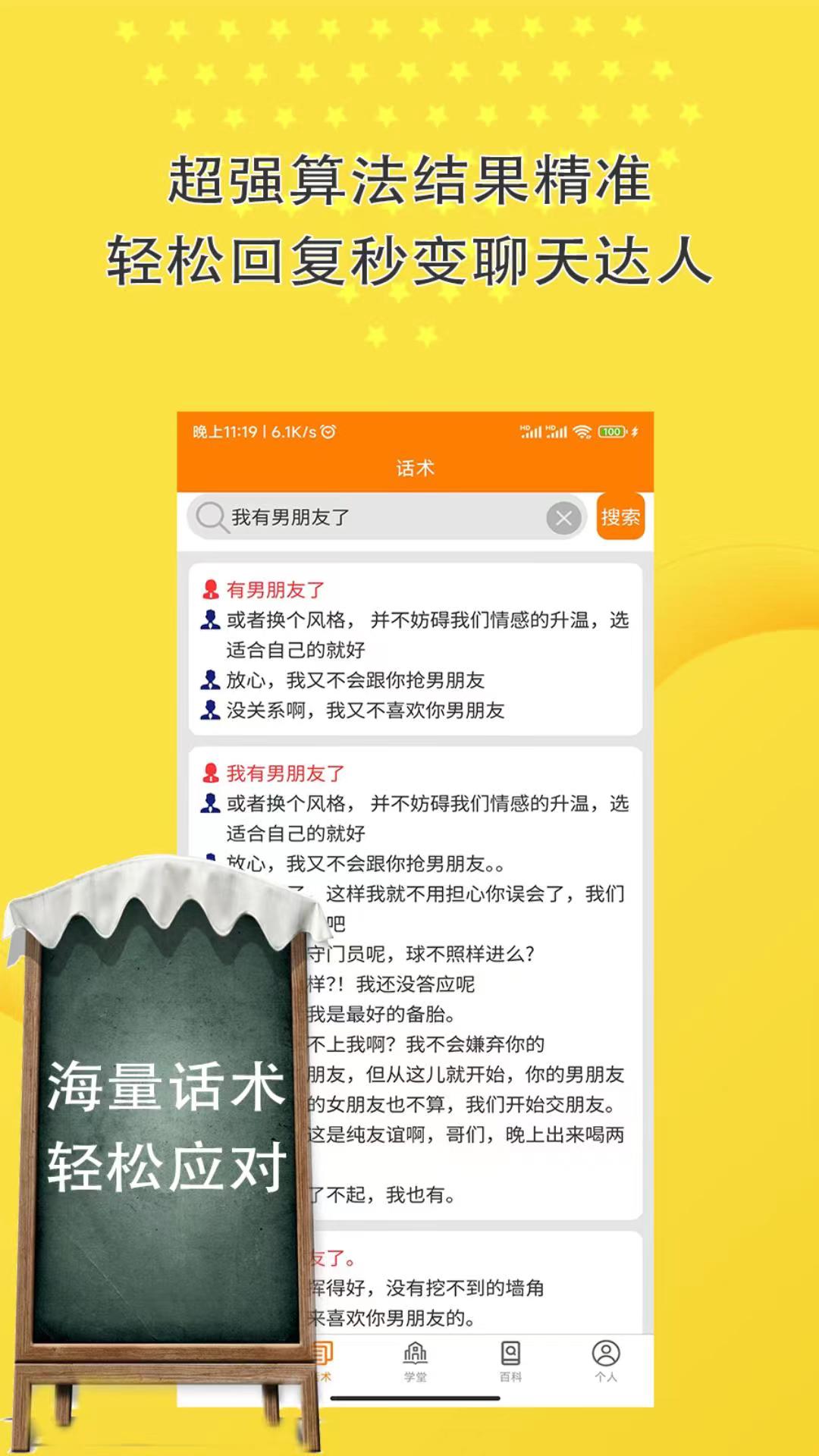 快速提高情商和说话技巧的软件 推荐各种话术技巧的软件有哪些截图