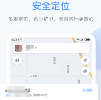 兒童手表定位app下載哪些 兒童手表定位軟件合集截圖