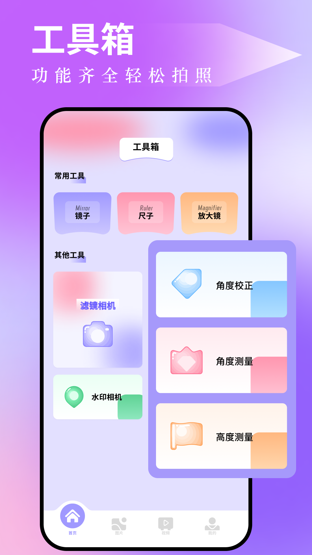 下载一个工具箱的地址分享 工具箱软件哪个好用截图