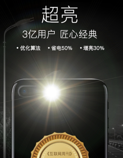 下载免费超亮手电筒软件有哪些 好用的手电筒软件盘点截图