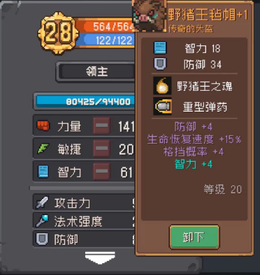 元气骑士前传领主怎么获得 元气骑士前传领主怎么合成截图