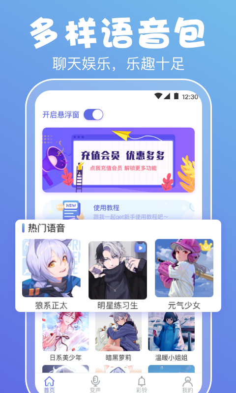 不花钱的变声器下载地址推荐 不花钱的变声器的软件有哪些截图