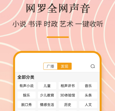 下载手机收音机最新版有哪些 热门人气手机收音机app大全截图
