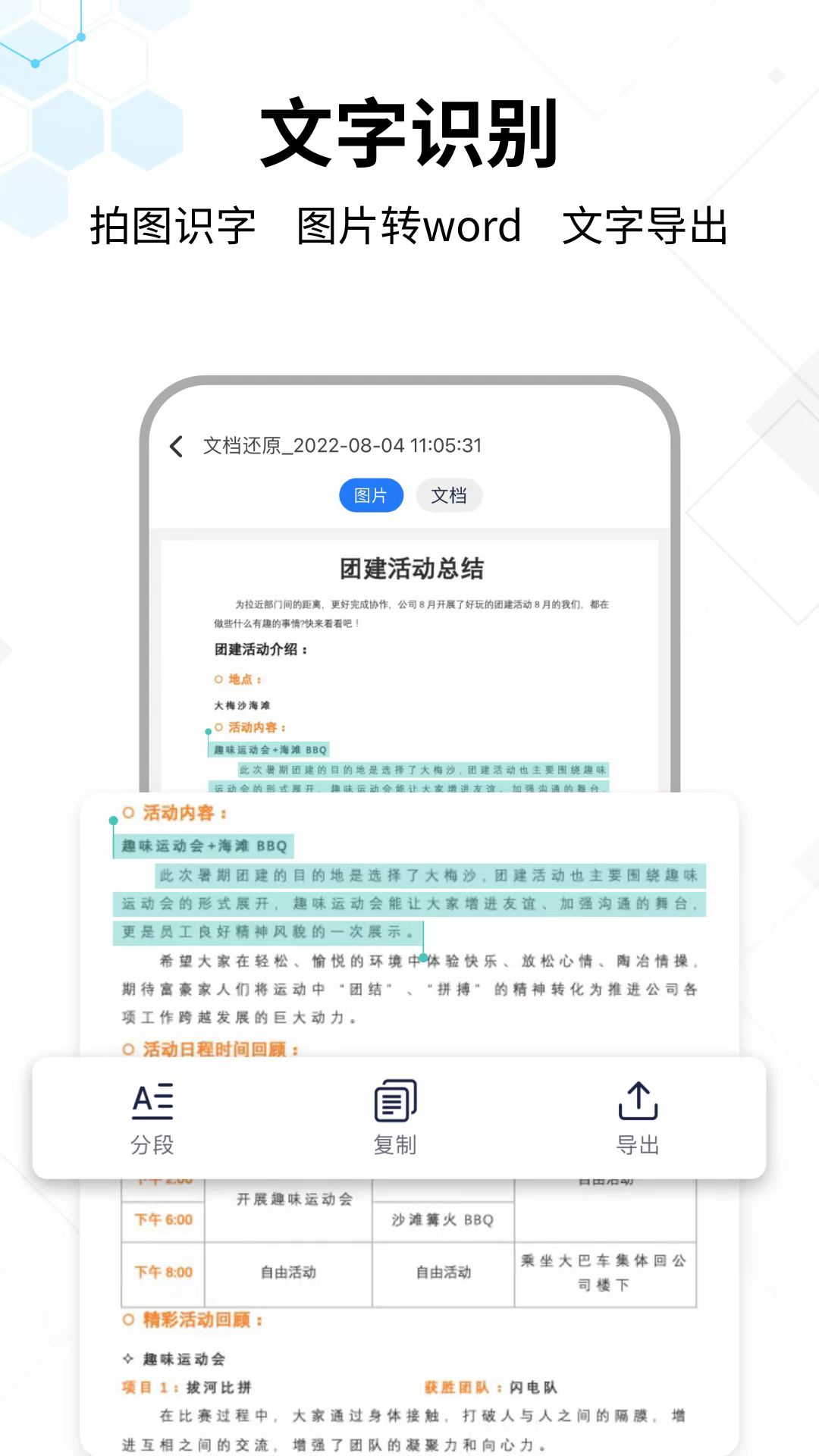 提取文字的软件免费的有哪些 好用的提取文字软件推荐截图