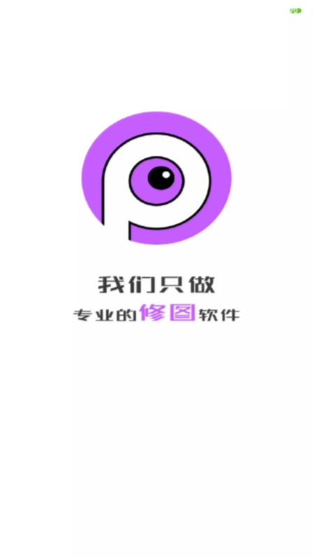 修图软件app排行榜 修图软件手机版免费下载截图