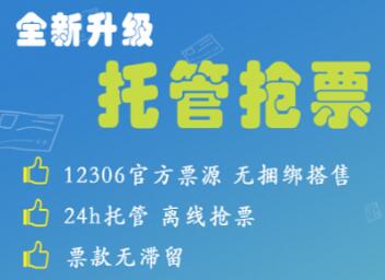 在哪个app上买高铁票最好 好用的买票APP推荐截图