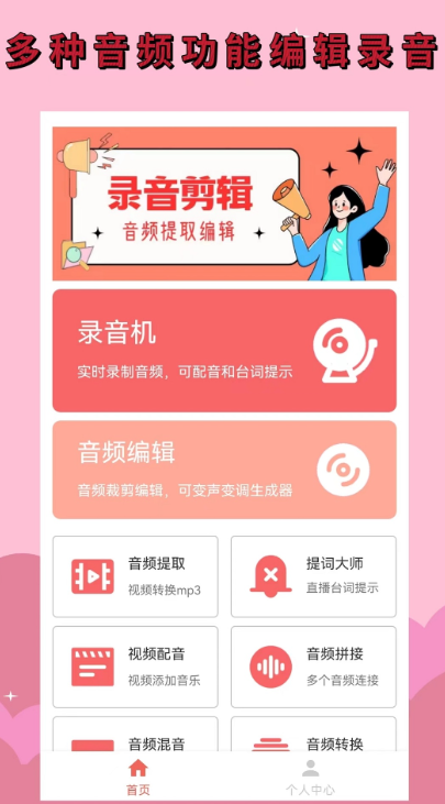 万能调音器下载推荐 音频调音器用哪个好截图