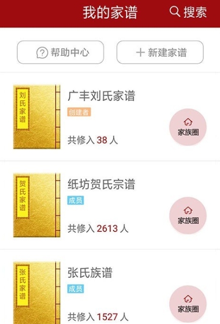 永久免费家谱软件有哪些 好用的家谱类APP合集截图