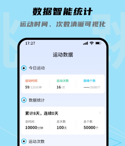 跳绳计数器app有哪些