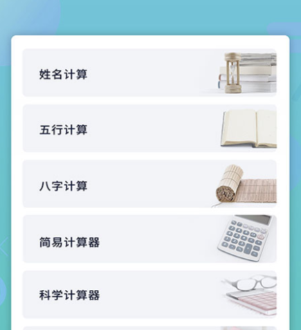 单位换算软件下载 多功能的计算器软件推荐截图