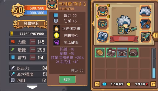 元?dú)怛T士前傳風(fēng)暴守衛(wèi)裝備怎么選 元?dú)怛T士前傳風(fēng)暴守衛(wèi)裝備推薦截圖