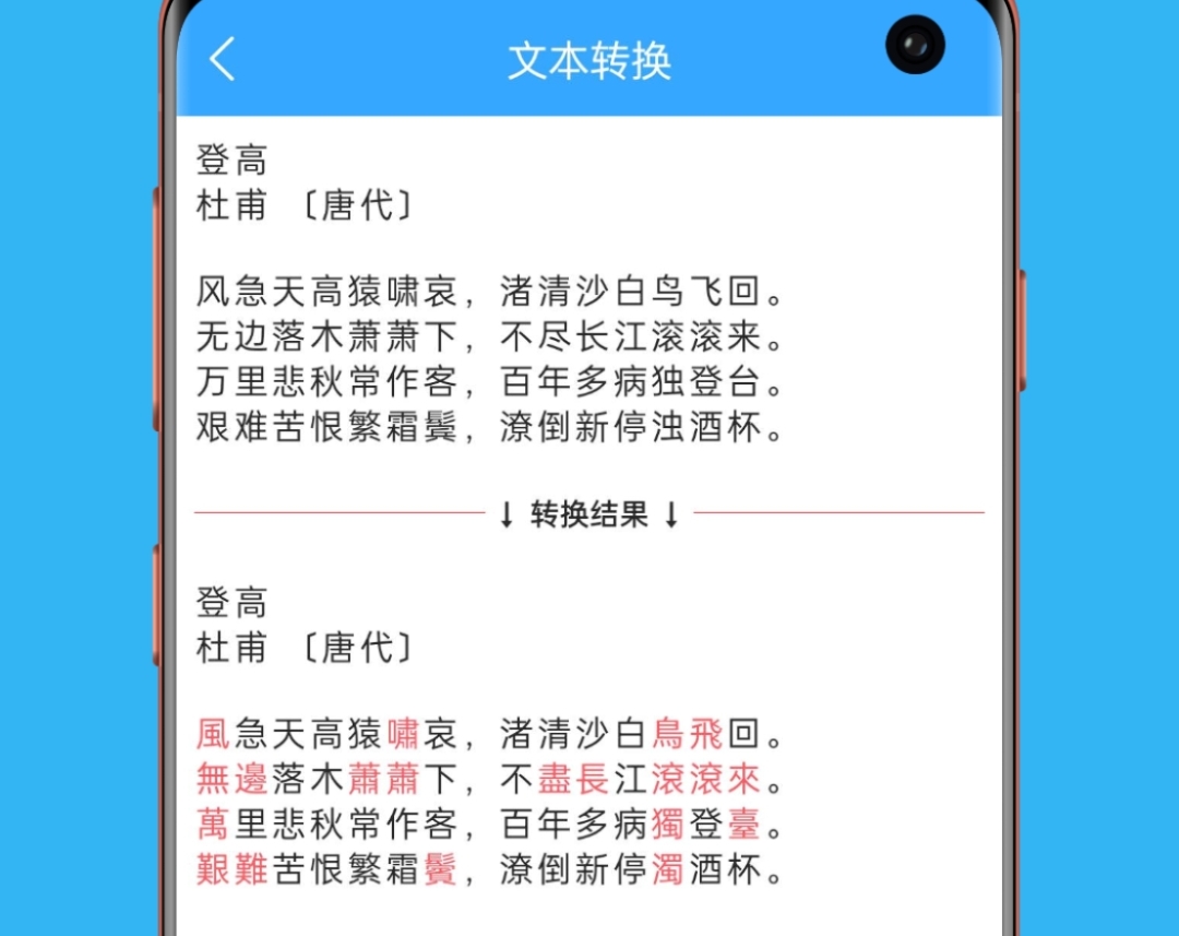 繁体字转换简体字软件推荐 繁简转换app大全截图