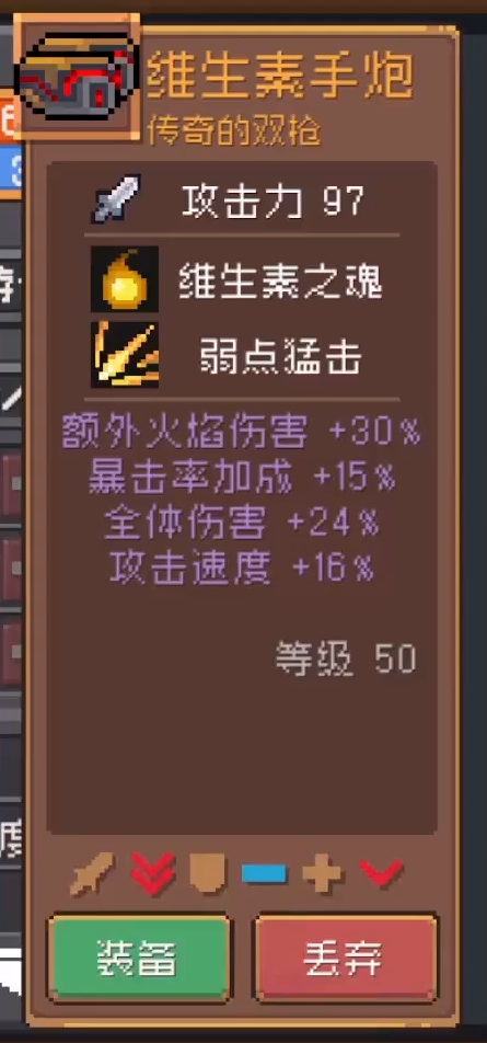 元气骑士前传维c专属武器有哪些 元气骑士前传维c专属武器介绍截图