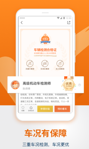 二手车app用哪个好 靠谱的二手车平台排行截图