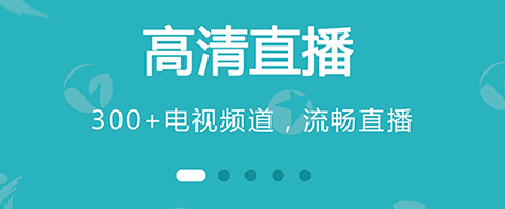 能看電視的app有哪些 在線看劇看電視軟件排行截圖