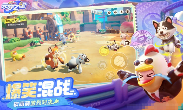 元梦之星正式服多久开服 元梦之星什么时候正式上架截图