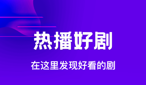 免费追剧app下载哪个 不花钱的刷剧软件排行榜截图