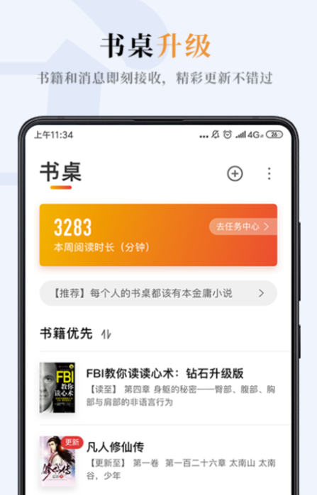 哪个小说app免费与起点同步 免费看小说的软件分享截图