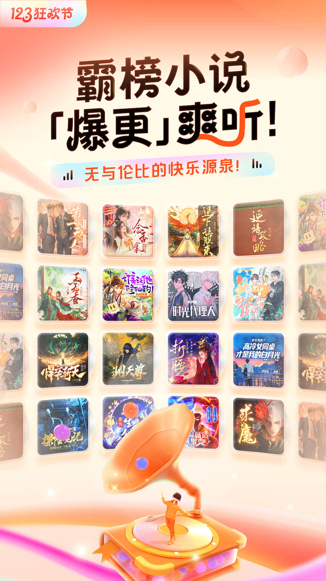 广播剧免费听软件推荐 广播剧在哪个软件可以免费听截图
