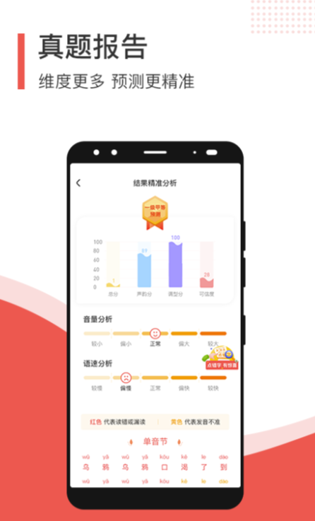 畅言普通话app推荐 可以学习普通话的软件有哪些截图