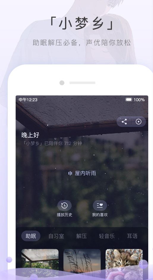 免费又全的广播剧app有哪些 内容全而且免费的广播剧软件推荐截图