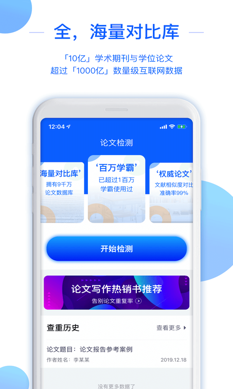 免費(fèi)查重軟件推薦 可以進(jìn)行查重的工具有哪些截圖