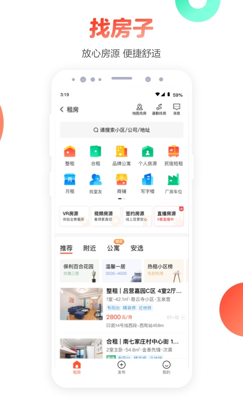 看房买房app哪个好 精品看房买房软件推荐截图