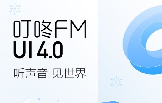 可收听全球广播电台的app有哪些 好用的广播app排行榜截图