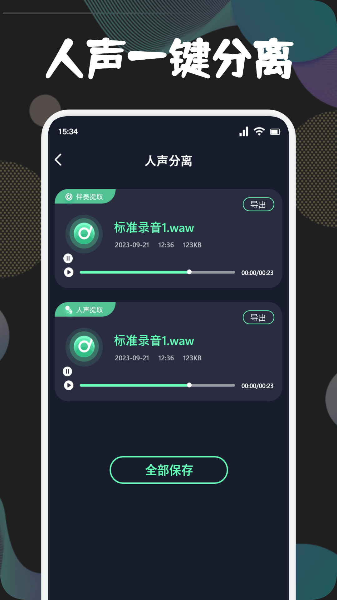 有没有免费提取音频的软件 可以提取音频的APP有哪些	截图