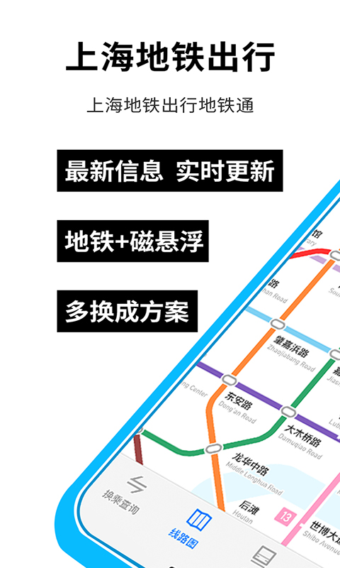 上海公交车线路查询app排行榜 好用的公交线路查询APP推荐	截图
