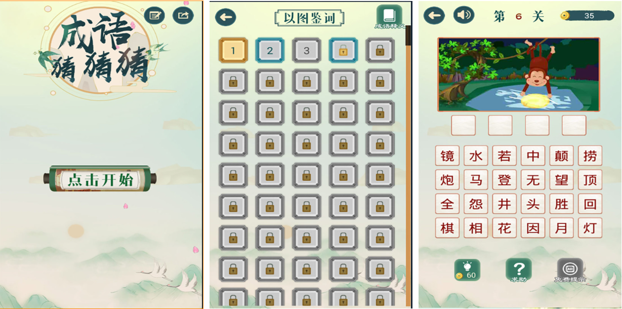 好玩的成語(yǔ)闖關(guān)益智游戲有哪些