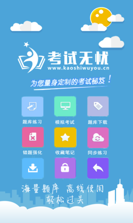 免费安全员考试题库app分享 超火的线上考试软件推荐截图