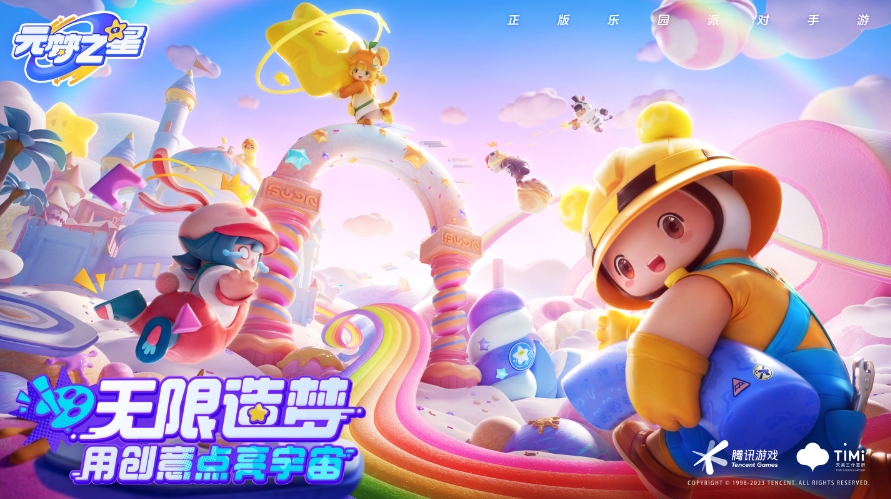 元梦之星在哪里下载 元梦之星正版下载地址截图