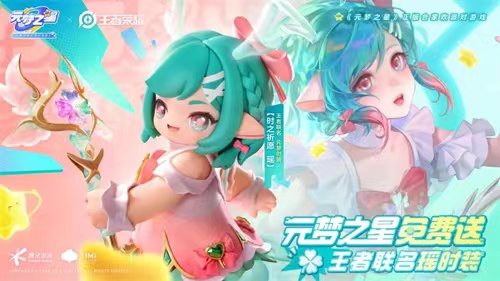 元夢(mèng)之星瑤妹怎么獲得 元夢(mèng)之星瑤妹獲取方法介紹截圖