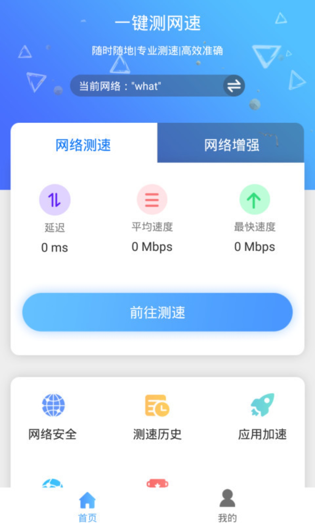 测网速app推荐