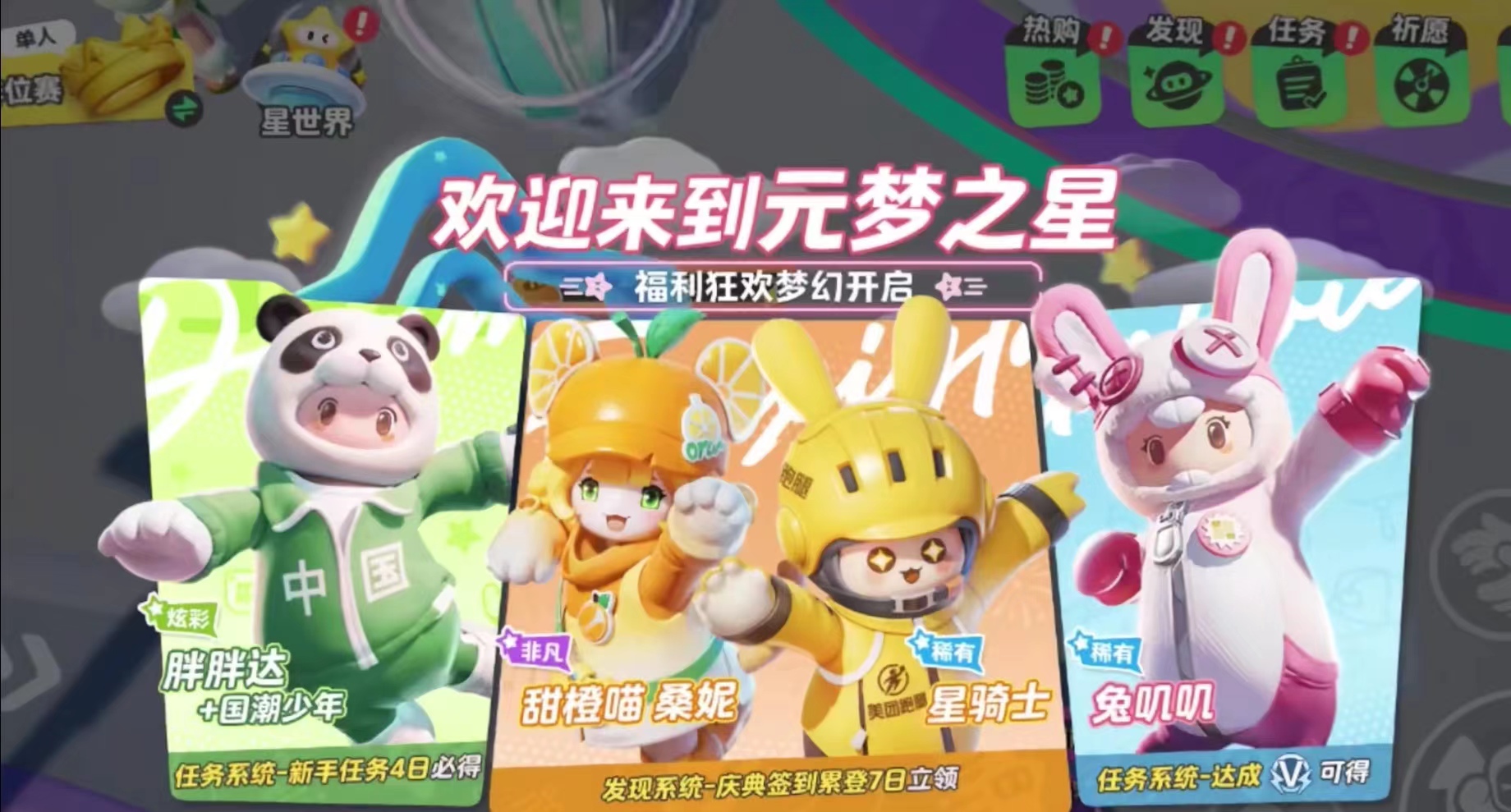 元夢之星有多少免費皮膚 元夢之星免費皮膚一覽截圖