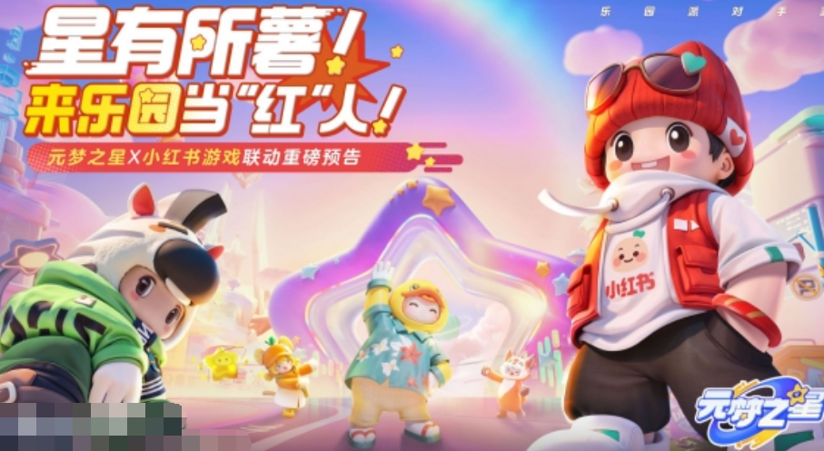 元梦之星薯星星皮怎么获得 元梦之星薯星星获取方式介绍截图