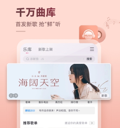 不用会员免费听歌的软件有哪些 热门的听歌类APP合集截图